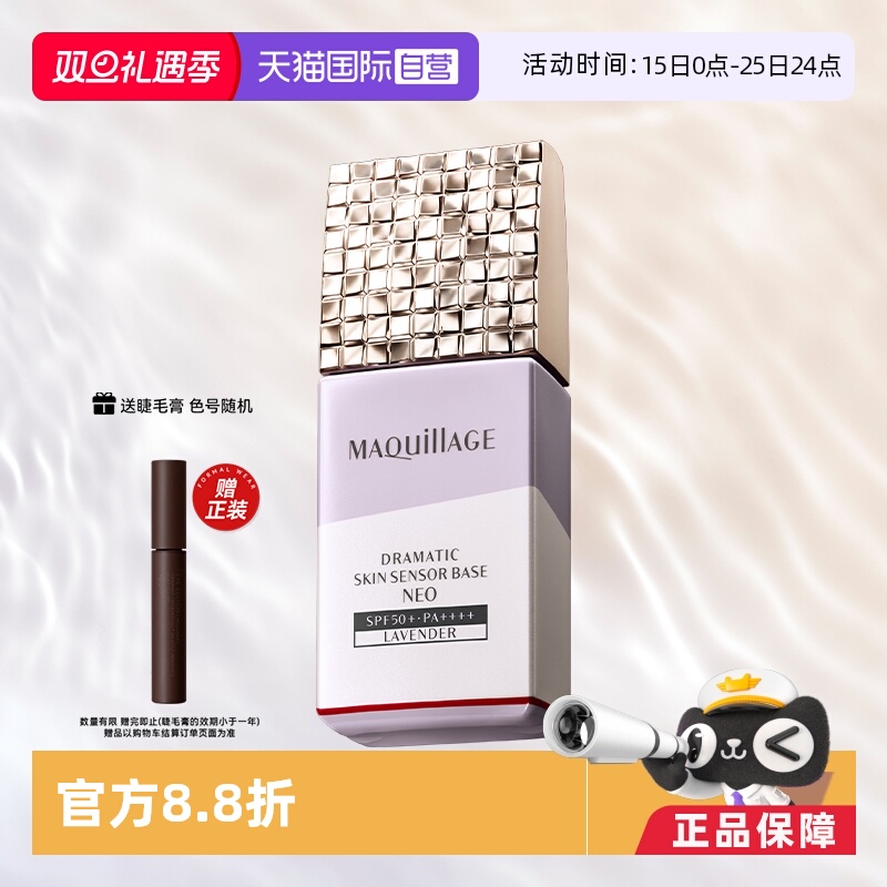 【自营】资生堂心机隔离妆前乳持久定妆打底隐毛孔