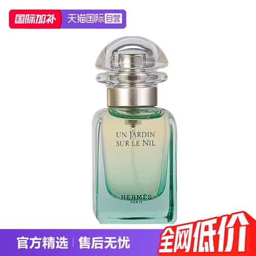 爱马仕尼罗河李先生花园淡香水