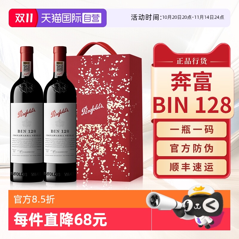 【自营】Penfolds奔富BIN128红酒送礼盒装官方原瓶进口干红葡萄酒