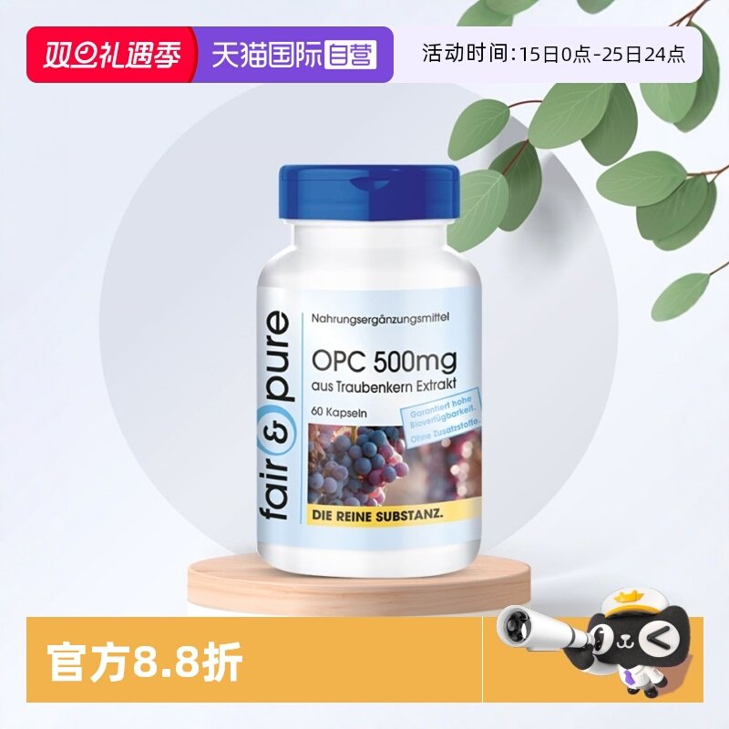 德国进口美内服全身白丸正品葡萄籽原精华胶囊花青素官方旗舰店