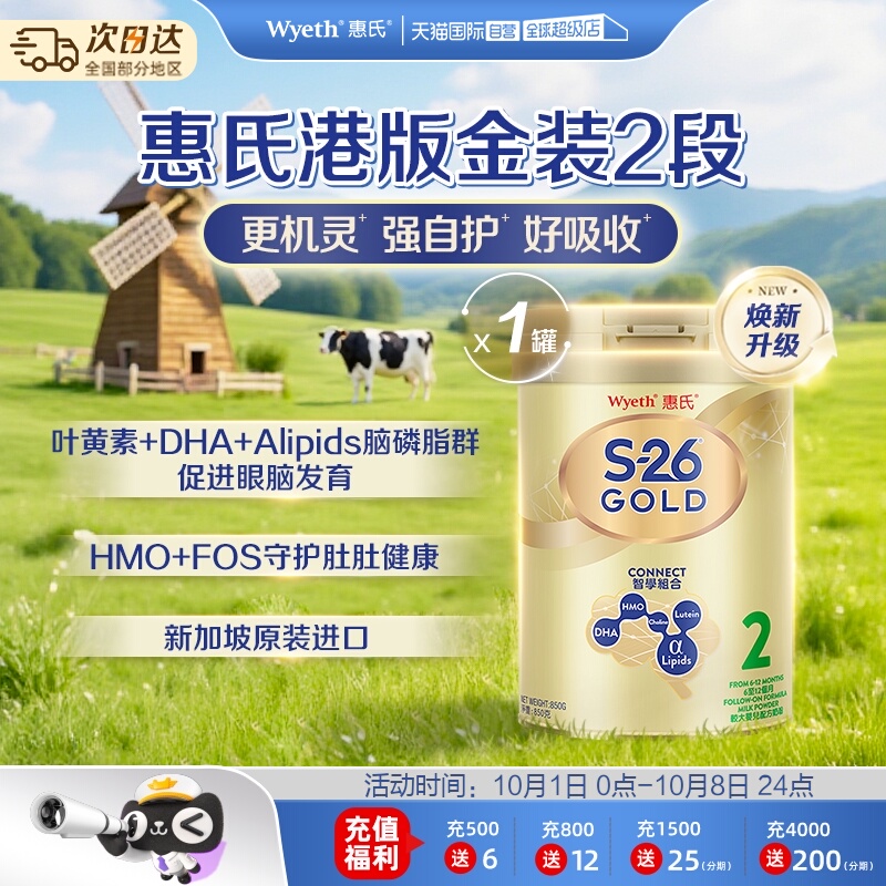 【自营】Wyeth惠氏S26港版金装2段婴幼儿宝宝奶粉新加坡进口850g