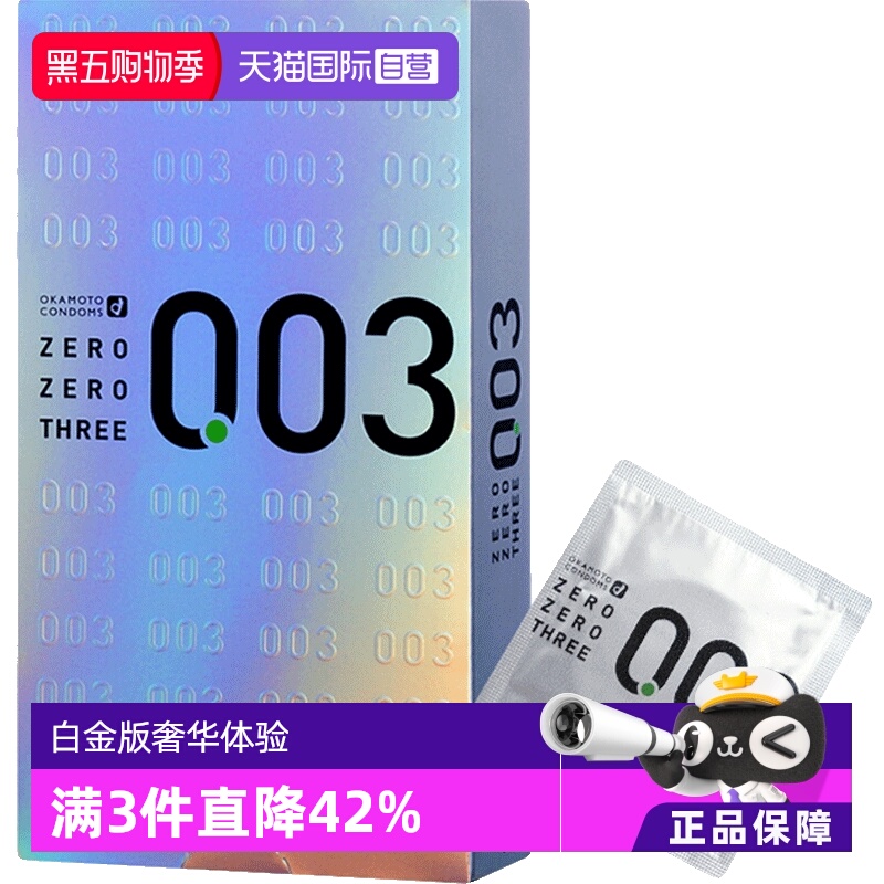 【自营】日本冈本003白金男用超薄避孕套安全套12只成人润滑进口