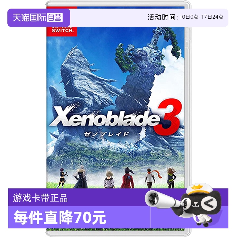 日版异度之刃3Switch游戏中文
