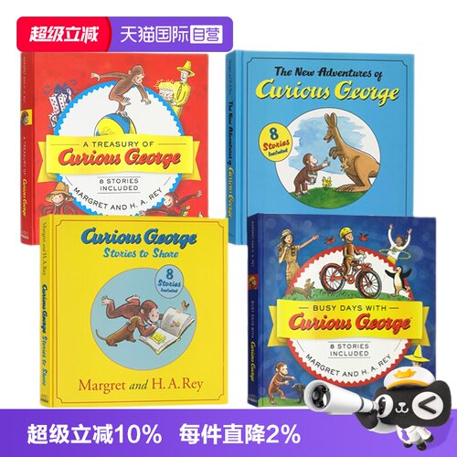 好奇猴乔治故事合辑精装绘本