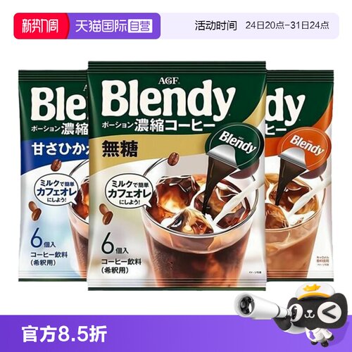 【自营】日本进口AGF blendy浓缩咖啡胶囊速溶咖啡冰咖啡【临期】