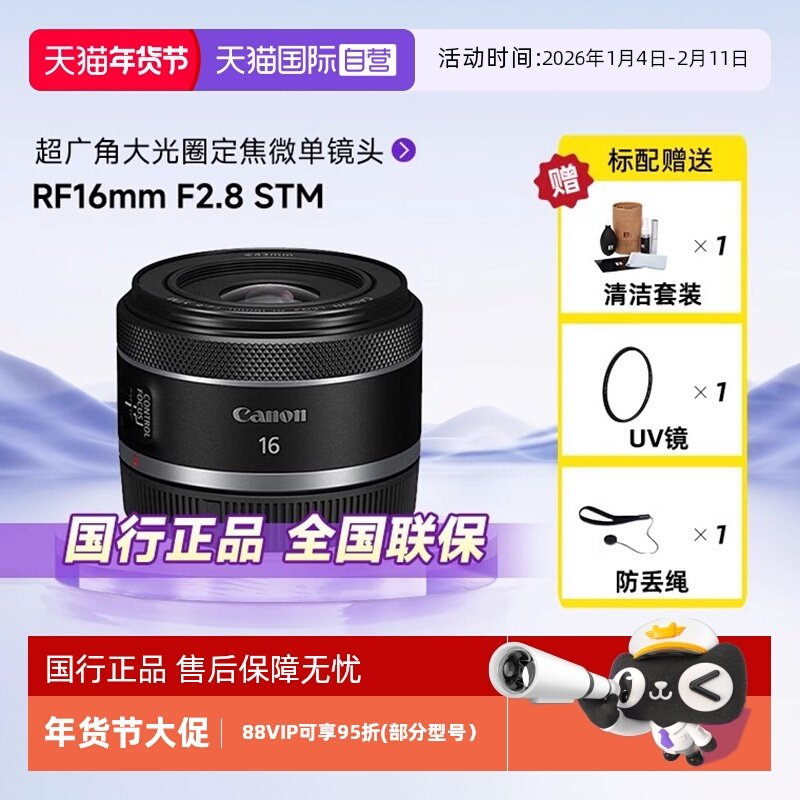 【自营】佳能RF 16mm F2.8 STM 超广角定焦微单镜头适用R5/62/R8,数码相机/单反相机/摄像机,单反镜头,淘宝优惠券,粉丝福利购,淘宝优惠卷