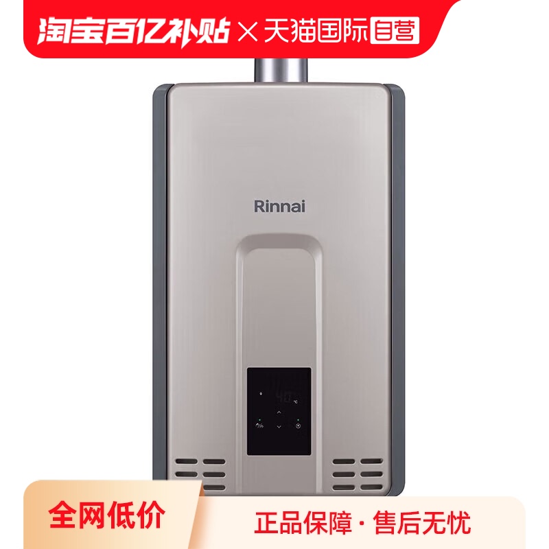 林内原装进口零冷水AI恒温热水器