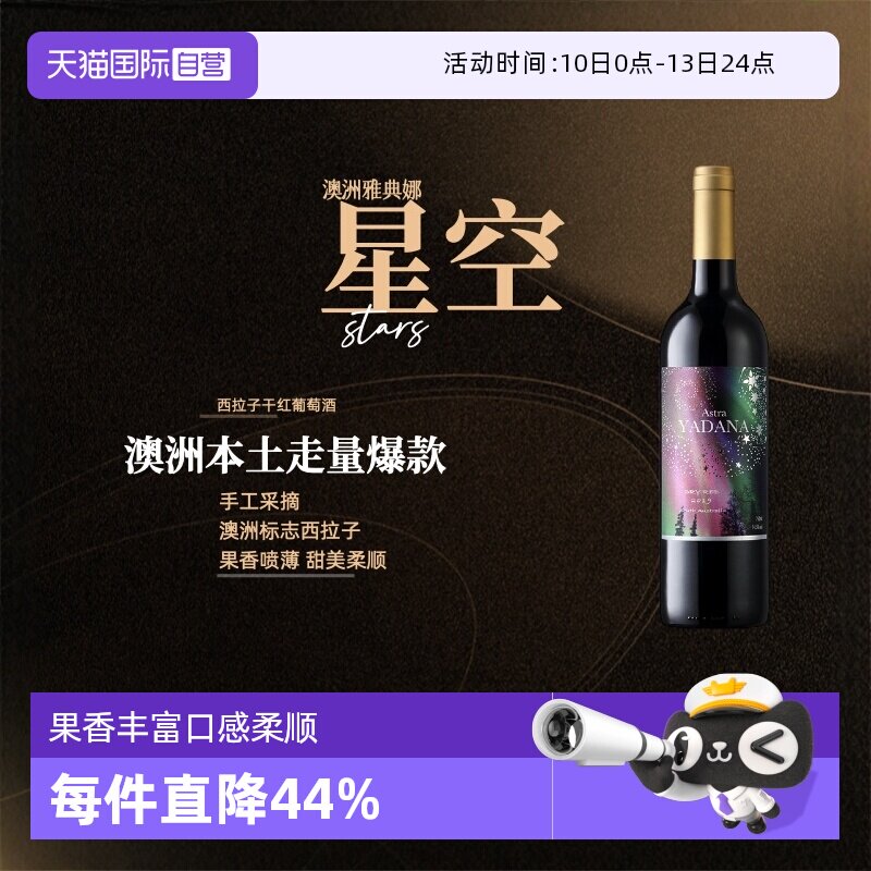 【自营】澳洲iCuvee雅典娜星空西拉子干红葡萄酒750ml酒庄直供