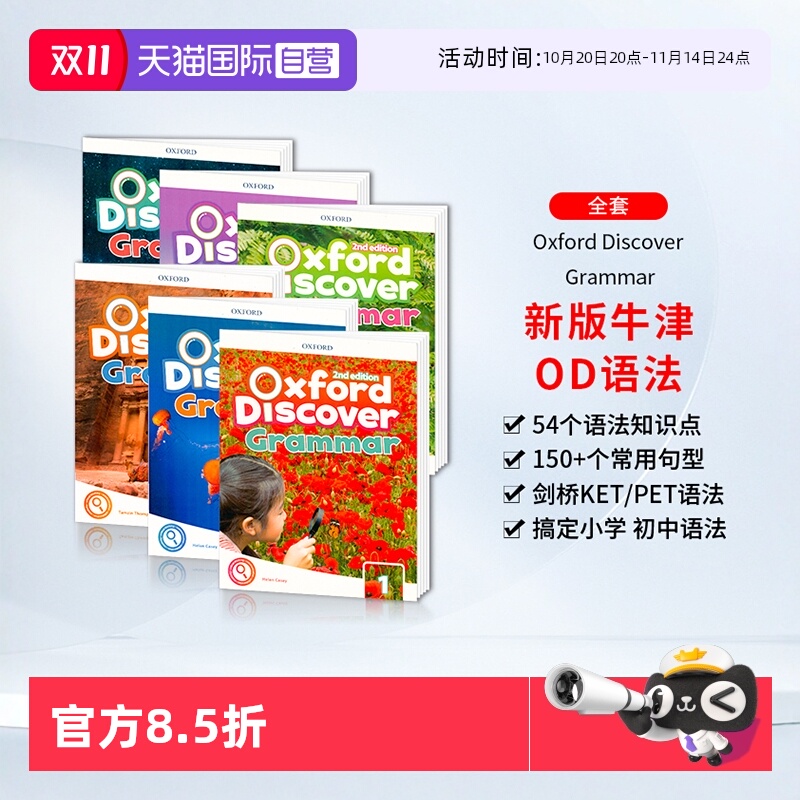 新版牛津专项语法书Grammar