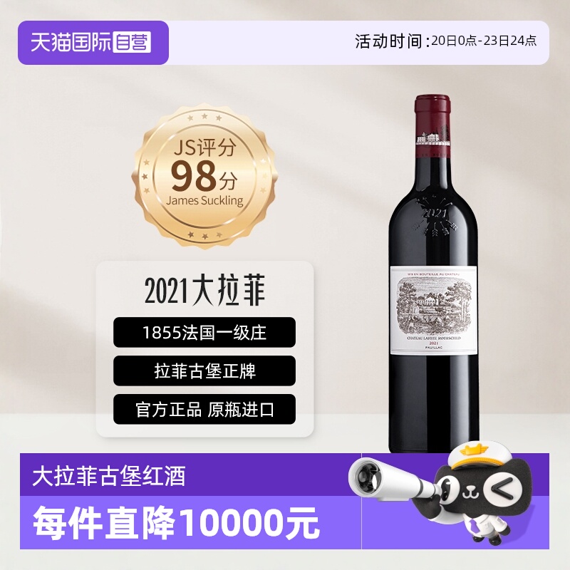 【自营】大拉菲正牌古堡红酒法国原瓶进口列级名庄2021年红葡萄酒