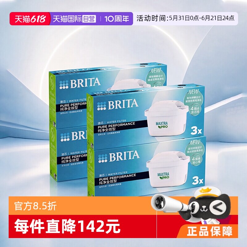 【自营】BRITA/碧然德滤芯Pure Pro升级版通用滤水壶净水芯12只装