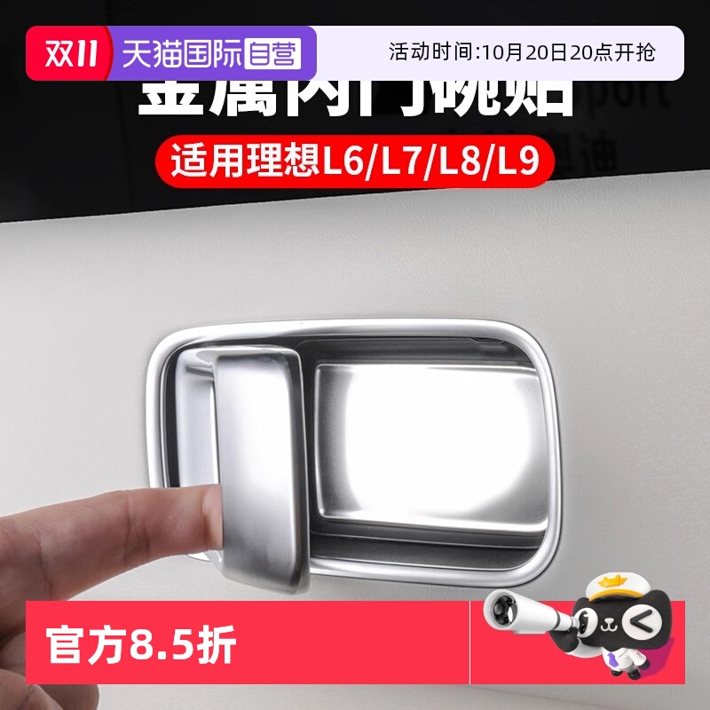 理想L9L6L8L7内拉手门碗车门把手