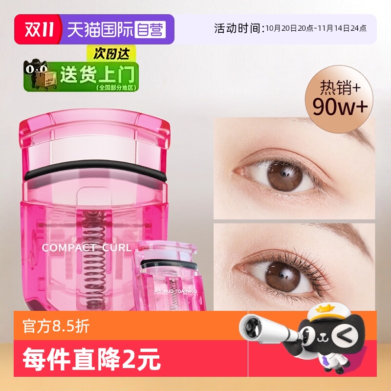 正品kai/贝印便携式夹眼睫毛夹