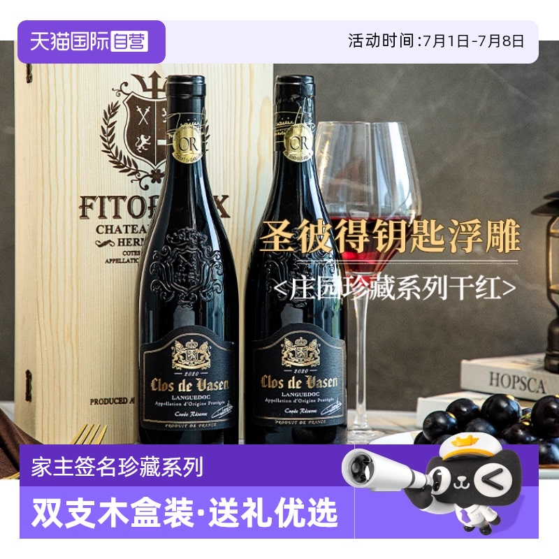 圣彼得钥匙浮雕法国红酒