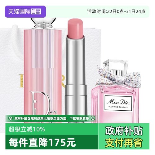 【自营】Dior/迪奥变色润唇膏花漾女士淡香水礼袋套装圣诞送女友
