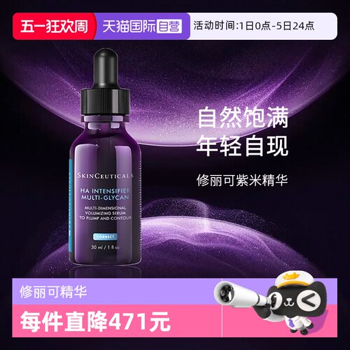 修丽可紫米精华液30ml