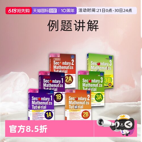 【自营】新加坡数学初一至初三年级 SAP Secondary Mathematics Tutorial 1A-3B 新加坡初中数学题教程系列数学专项练习册例题讲解