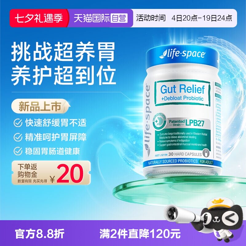 【自营】lifespace超养胃益生菌成人胃优化胀气肠道舒缓胶囊30粒
