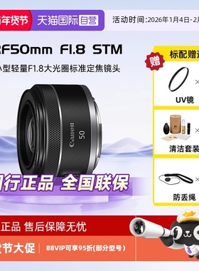 【自营】佳能RF50mm F1.8 STM 小痰盂微单镜头适用R50/62/7/8相机