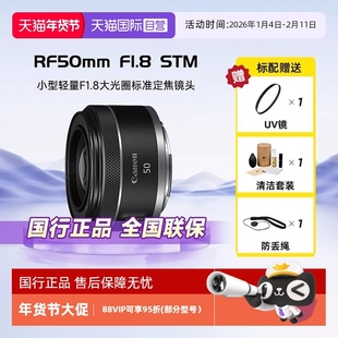 【自营】佳能RF50mm F1.8 STM 小痰盂微单镜头适用R50/62/7/8相机