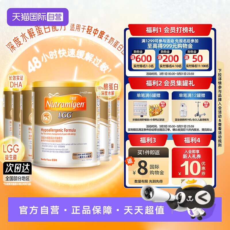 【自营】美赞臣安敏健LGG深度水解酪蛋白配方奶粉3段400g*6