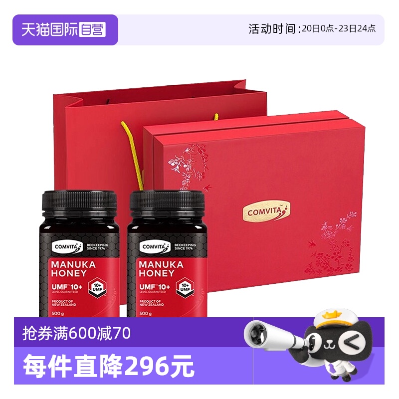 【自营】【10+礼盒】康维他麦卢卡10+蜂蜜进口高档效期至26年10月