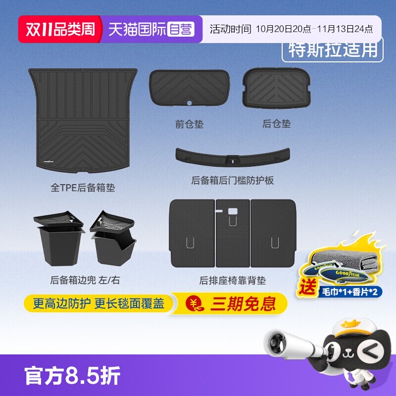 【自营】固特异TPE后备箱垫适用特斯拉焕新ModelY L/Y/3尾箱配件