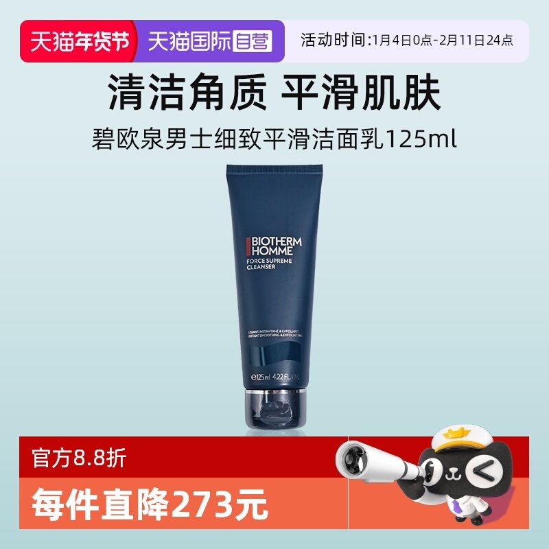 【自营】碧欧泉男士蓝钻去角质洁面膏125ml保湿清洁洗面奶送男友,美容护肤/美体/精油,洁面,淘宝优惠券,粉丝福利购,淘宝优惠卷