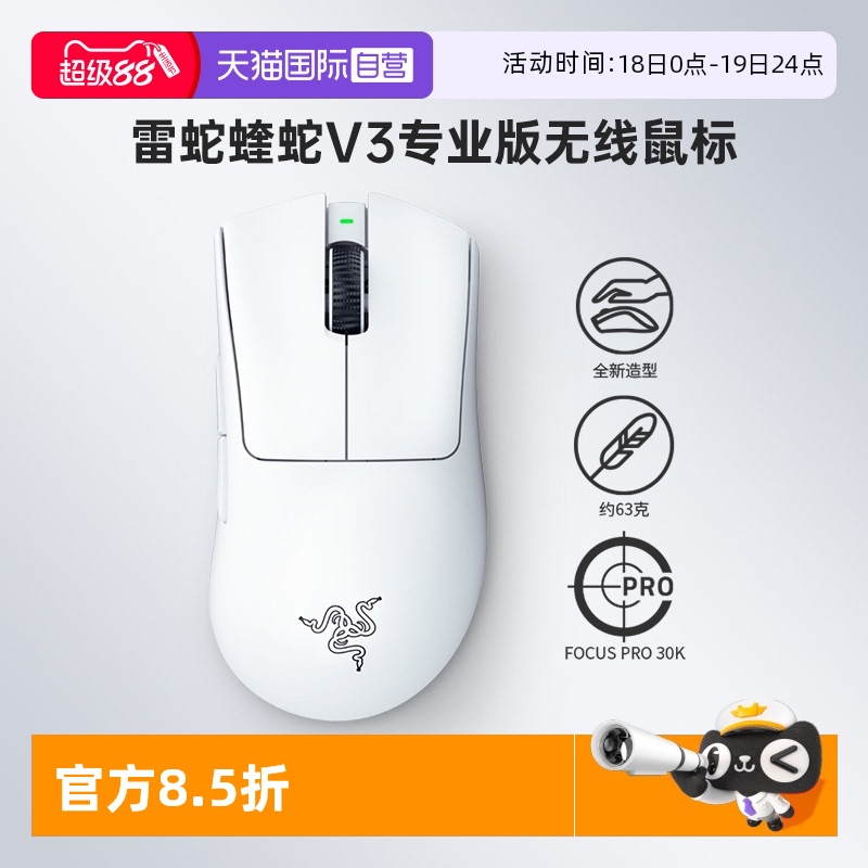 Razer雷蛇炼狱蝰蛇V3专业版鼠标