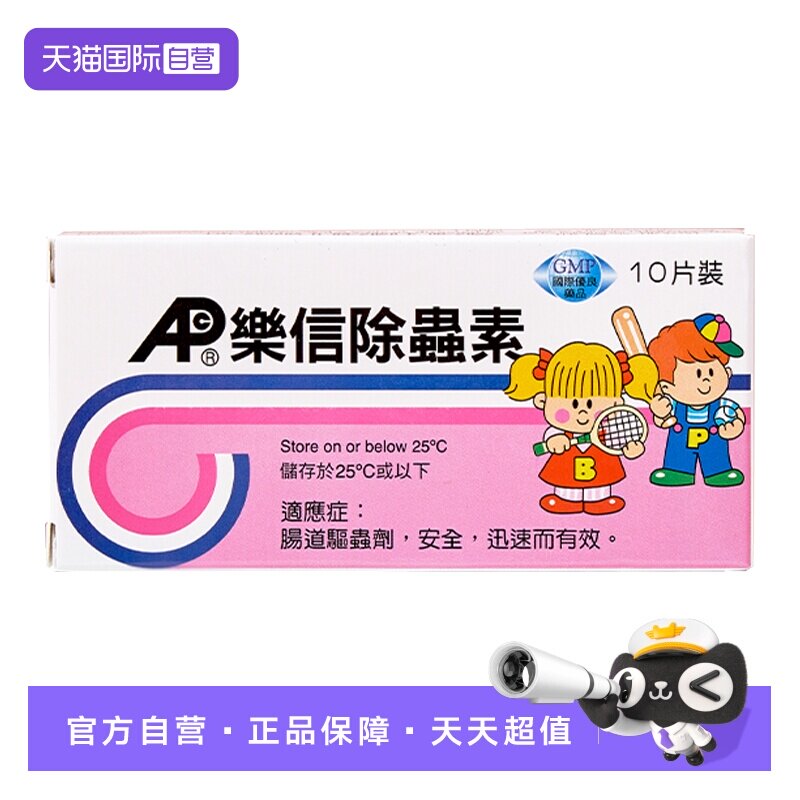 【自营】乐信儿童打虫药驱虫药成年人除虫素人体肠道蛔虫寄生虫