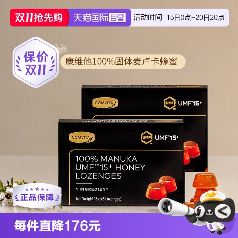 【自营】【2盒】康维他麦卢卡UMF15+固体蜂蜜含片100%蜂蜜润喉糖