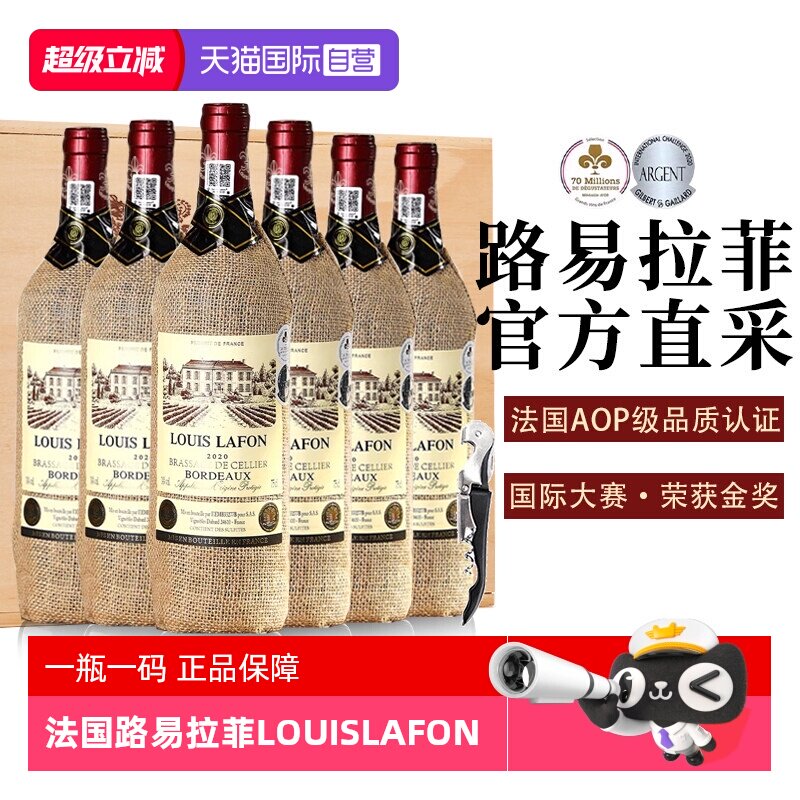 【自营】法国路易拉菲LOUISLAFON红酒整箱波尔多干红葡萄酒礼盒装
