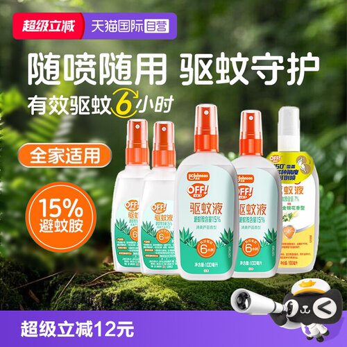 欧护户外驱蚊液清香型