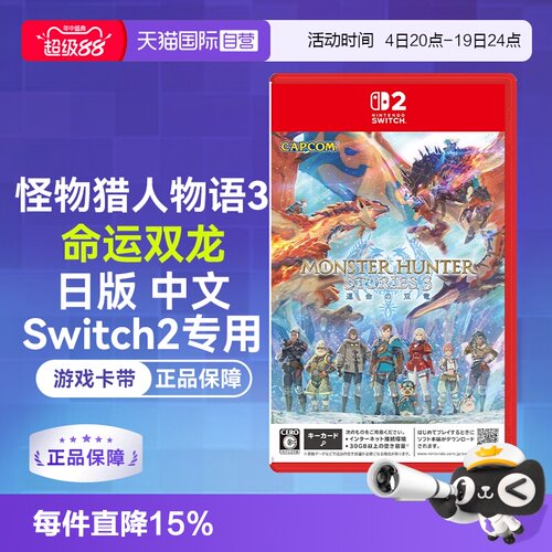 Switch2游戏卡带怪物猎人物语3