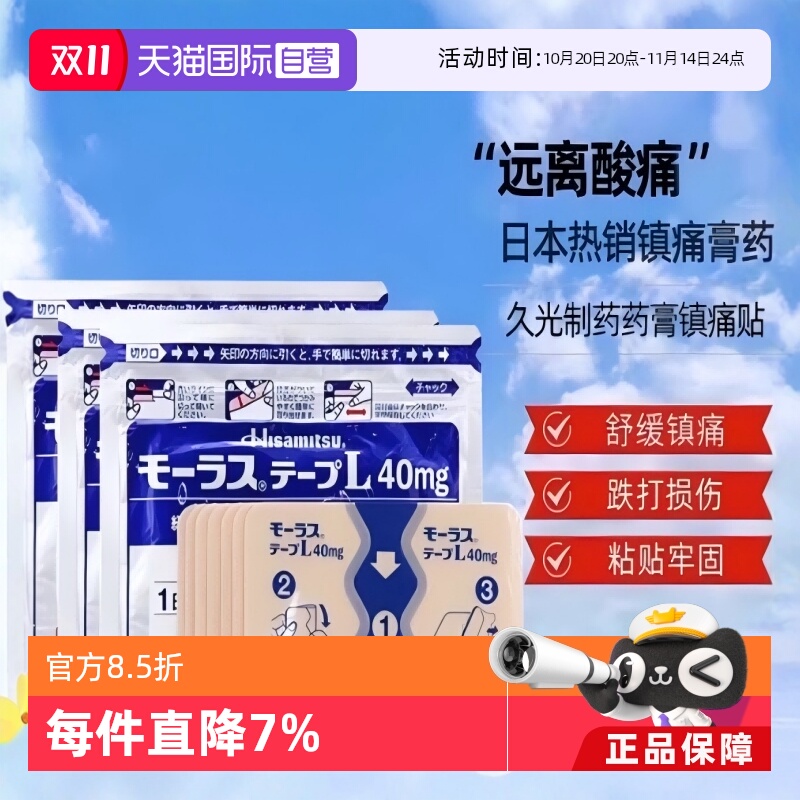 【自营】日本久光制药Hisamitsu膏药贴膏镇痛贴消炎止痛膏贴7枚*4