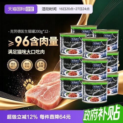 克劳德医生猫罐头200g*12营养