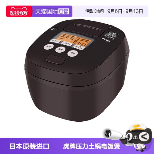 TIGER/虎牌进口电饭煲JPT-H18C