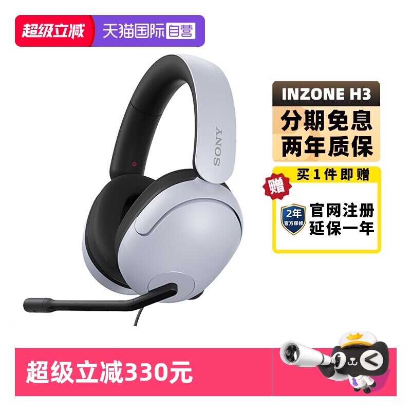 【自营】Sony/索尼INZONE H3电竞游戏耳机头戴式电脑线控耳麦通话