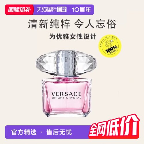 VERSACE/范思哲晶钻/香恋水晶