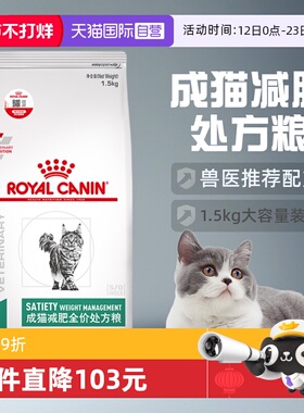 【自营】皇家猫粮成猫减肥处方粮SAT34全价猫咪肥胖猫主粮1.5KG
