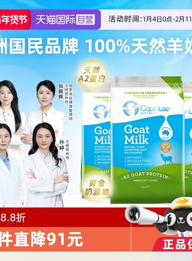 【自营】澳洲CapriLac佳倍营A2羊奶粉成人中老年无糖高钙1KG*3袋