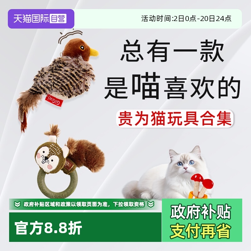 GiGwi贵为猫咪玩具逗猫棒解闷