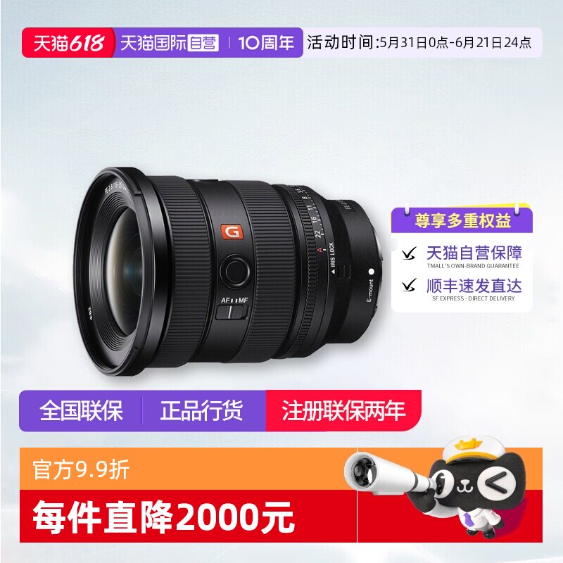 【自营】索尼EF 16-35mm F2.8 GM II二代超广角变焦G大师镜头1635
