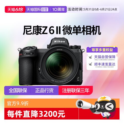 【自营】尼康Z6II微单相机尼康Z62全画幅相机z62尼康24-70 f4套机