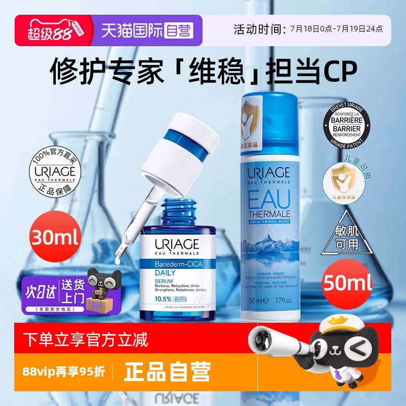 依泉保湿喷雾B5蓝安瓶精华套装
