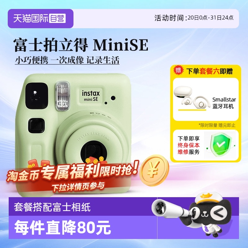 富士拍立得miniSE相机