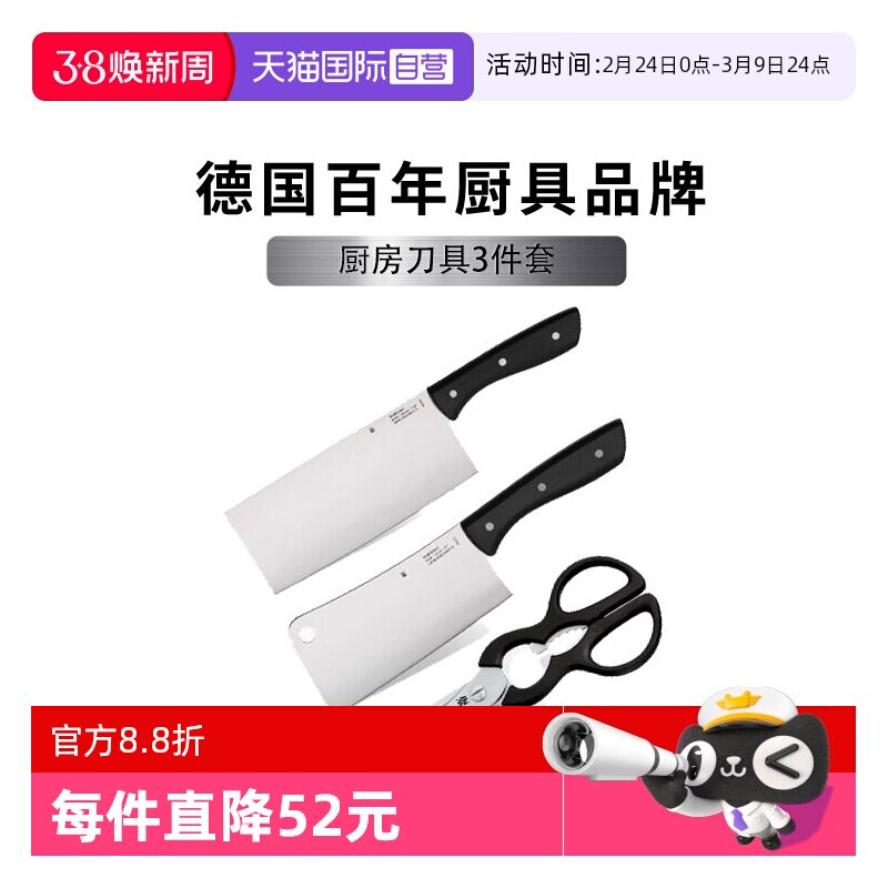 【自营】WMF德国菜刀厨房刀具切骨切片中式厨刀剪刀厨套装福腾宝