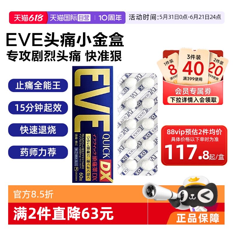 【自营】日本白兔EVE止疼药退烧关节痛牙痛头痛布洛芬止痛药60粒