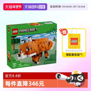 【自营】乐高积木我的世界21588狐狸拼装玩具儿童生日礼物男女