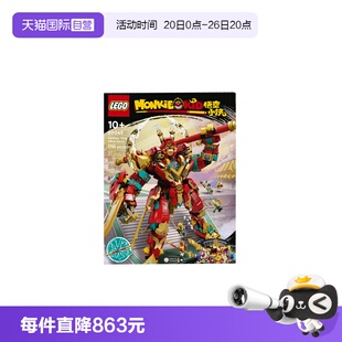 【自营】乐高80045齐天大圣终极变形机甲拼装积木玩具儿童节礼物